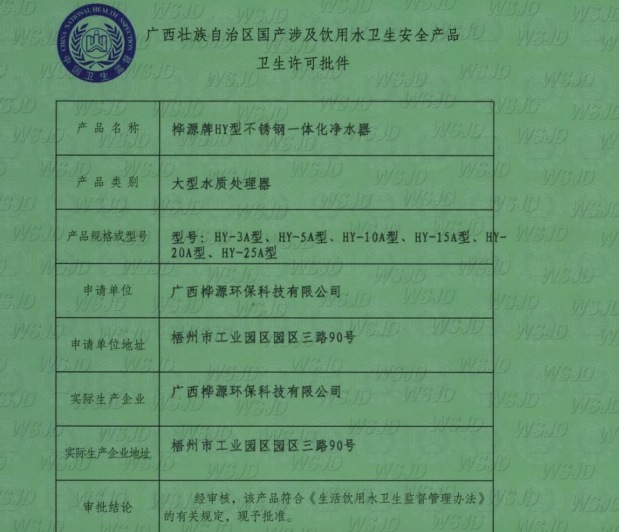 大型凈水器生產廠家需要什么資質？